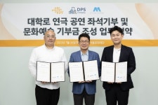 란야아트컬쳐앤컴퍼니 | 서울문화재단-DPS컴퍼니-M컬쳐컴퍼니, 좌석기부로 문화예술 후원