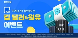 삼성전자일등유 | 삼성선물 "달러인덱스·원유 선물 거래하면 현금 드려요"