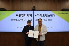 씨엔알리서치-카카오헬스케어, 글로벌 임상시험 위한 MOU 체결