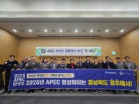 경북도, 2025 APEC 경북유치 추진 TF 회의 주최