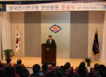 한국전기연구원, 안산분원 시대 개막