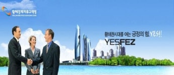 오식도동 산단민원센터 앞 | 황해경제자유구역청 ‘민원이송 처리제’ 시행