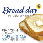 던킨도너츠,배스킨라빈스기흥휴게소점 | 파리바게뜨 배스킨라빈스 던킨도너츠, 한달에 한번 정기 할인행사