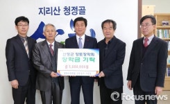 원삼농협원일지소 | 햠양산청축협 산청・원지 지점장, 향토장학금 기탁