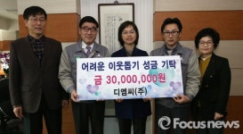 대암디앤씨 | 김해 디엠씨(주), 이웃돕기 성금 3000만원 기탁