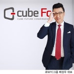 큐브에이치알디컨설팅 | '큐브FC그룹' 프랜차이즈 컨설팅의 관건은 전문화되고 체계적인 컨설팅