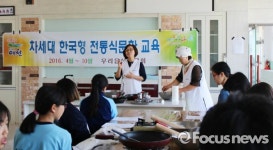 우리음식문화연구개발원 | 예천군 우리음식연구회 '차세대 한국형 전통식문화교육'