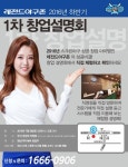 스크린야구 레전드야구존, 9일 창업설명회 열어