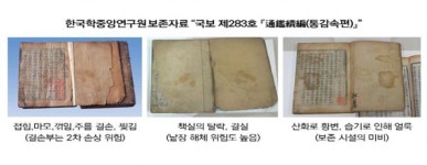 범주선화서각충청연구소 | 한국학중앙연구소 보유 장서각 63% 훼손…관리 엉망?'의견 분분'