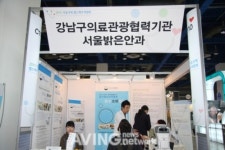 밝은안과헬스푸드 | 서울밝은안과, '서울국제헬스케어박람회' 찾은 관람객들에게 무료 시력테스트 실시