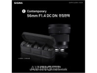 세기P&C, '시그마(SIGMA) C 56mm F1.4 DC DN' 론칭 판매 특별 케이스 증정