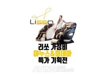 '리쏘 안마의자 야누스&이데아' 힐링존 특가 기획전