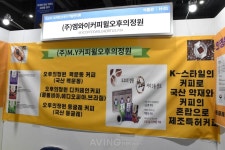 엠와이커피윌오후의정원, 제20차 세계한상대회서 한방 커피세트 전시... "건강과 힐링 함께 선사!"