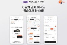 광명자동차검사소예약접수처 | 휘슬, '자동차 검사 예약 서비스' 론칭... "자동차 검사 조회부터 검사소 예약-결제까지 원스톱 진행"