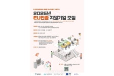 서울창업허브 M+, 스타트업의 글로벌 스케일업 위한 EU·중국 진출 액셀러레이팅 프로그램 추진
