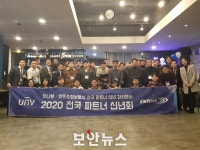 유니뷰·엔토스정보통신, 2020년 전국 파트너 신년회 개최
