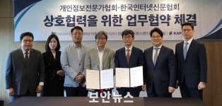한국인터넷신문협회-개인정보전문가협회 MOU 체결