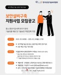 송촌보안설비 | 산업기술보호협회, 보안설비구축 지원사업 추진