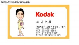 주식회사 에쓰컬쳐 | 코닥온라인, 캐리커쳐 명함 서비스 오픈