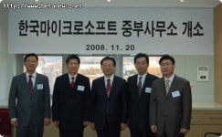 두원잡부산중부사무소 | 한국마이크로소프트, 중부사무소 개소
