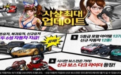 레이싱 게임 다함께 차차차2, 신규 자동차 추가