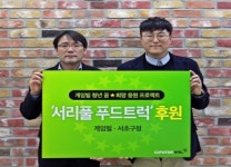 게임빌, 서초구청 '서리풀 푸드트럭' 후원