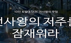 전장포부녀회협동조합 | ‘블레스’의 협동은 ‘전사왕의 무덤’으로 완성된다