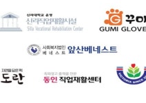 네츄럴푸드하나재활 | 장애인직업재활시설, 경영컨설팅 지원받아 경쟁력 강화하고 매출 높여