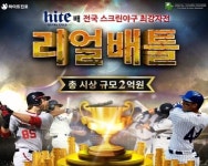 리얼야구존, ‘하이트배 전국 스크린야구 최강자전’ 예선 2차전 진행