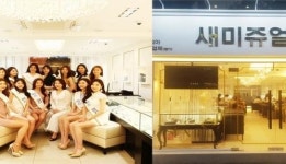 에스엠듀-새미쥬얼리, 종로결혼예물박람회서 결혼커플링·1캐럿다이아반지 등 2018 신작 공개