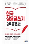 한국온라인셀러협회사 | 에듀윌, 한국실용글쓰기 2주끝장 교재 온라인서점 베스트셀러 1위 차지