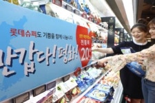 롯데슈퍼(여수미평점) | 롯데슈퍼, “반갑다 평화야”