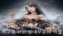 긴올래서생이 | 팡스카이, 오채지 무협소설 기반 백가쟁패 사전등록 개시