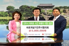 서진하이마트 | 진주시, 아파트 사건 피해자 지원 성금기탁 잇따라