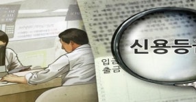 신용등급, 내년부터 ‘점수제’로 바뀐다