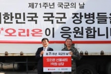 국군복지단 15보급대대마트 | 오리온, 국군의 날 맞아 국군장병 특별 선물세트 후원