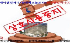 한국메트로미디어테크놀러지주 | '한국타이어'는 '한국테크놀로지' 따라쟁이(?)