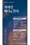 부경대, '가야인 바다에 살다' 학술대회 개최