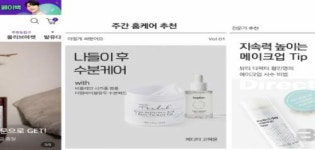 CJ온스타일, 뷰티 전문몰 '더뷰티' 론칭