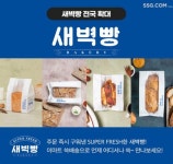 SSG닷컴, 주문 즉시 굽는 '새벽빵'서비스 전국 확대