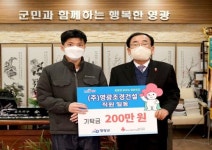 신향림조경건설 | 영광조경건설, 영광곳간에 200만 원 기탁