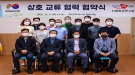 (재)문화엑스포, 경북도 산림문화연구원과 업무협약 체결