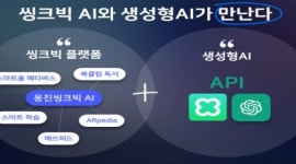 웅진씽크빅, 자체 플랫폼에 생성형AI 더해 기술적 한계 돌파