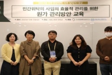에이에스케이경영연구소 | 한국민간위탁경영연구소, 민간위탁 사업 원가 관리방안 교육
