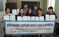 경남지역 발달장애인 자립지원 위해 맞손