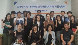 천비솔경기북부지사 - 의정부시 동일로 474 | 경기북부지사, 직장내 장애인 인식개선교육 강사지원 설명회 성료