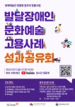 경기도발달장애인문화예술체육회사회적협동조합 | “장애인문화예술, 즐거운 일자리가 되다”