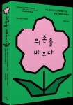 생각또질문철학논술교습소 | 장애와 살아낸 현실에서 길어올린 철학적 질문들