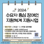 사단법인 한국참여자치장애인총연합회 보건위생용역사업본부 | 개발원, '수요자 중심 장애인 지원체계 지원사업' 참여 기초자치단체 모집