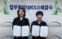 한국다온복지재단 사회적협동조합, 교남소망의 집과 업무협약 체결
